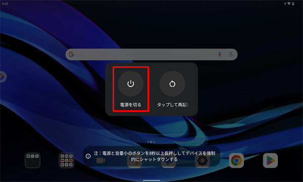 「電源を切る」が表示された場合は、タップして終了できるか確認します