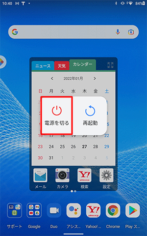 「電源を切る」が表示された場合は、タップして終了できるか確認します