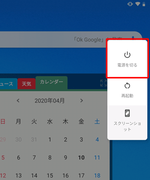 「電源を切る」が表示された場合は、タップして終了できるか確認します