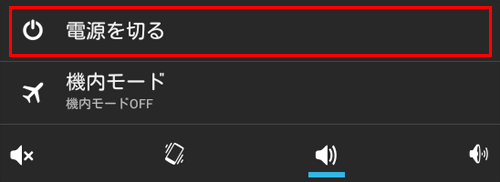 「電源を切る」が表示された場合は、タップして終了できるか確認します