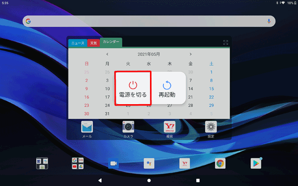 「電源を切る」が表示された場合は、タップして終了できるか確認します