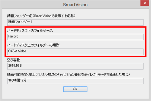 「ハードディスク上のフォルダー名」欄に保存先フォルダーの名前が表示され、「ハードディスク上のフォルダーの場所」欄に保存先フォルダーのある場所が表示されます