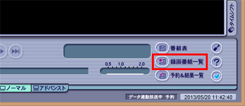 「マウスで操作する画面」が表示されたら、画面右下の「録画番組一覧」をクリックします