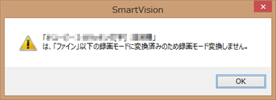 現在の画質より上位に変換しようとした場合に表示されるメッセージ