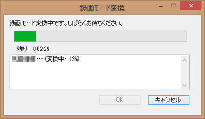 変換が開始されますので、完了画面が表示されるまでしばらく待ちます