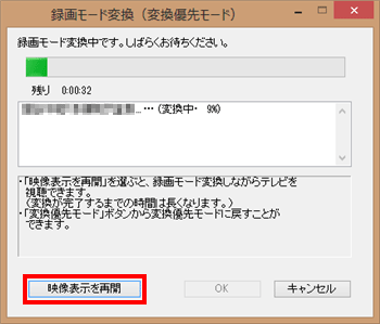 「映像表示を再開」