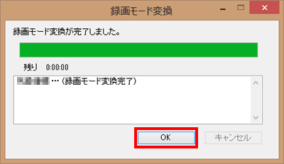 完了画面が表示されたら「OK」をクリックします