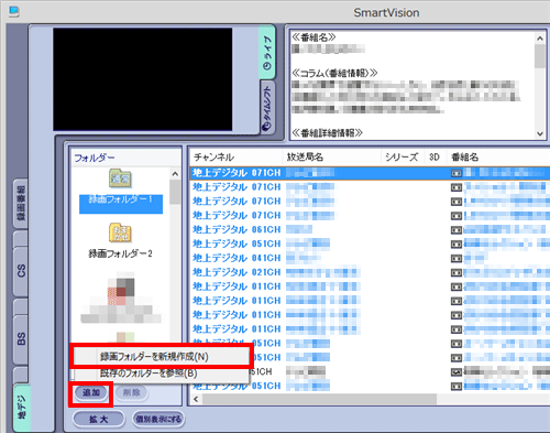 「フォルダー」欄の「追加」をクリックし、表示された一覧から「録画フォルダーを新規作成」をクリックします