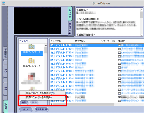 「フォルダー」欄の「追加」をクリックし、表示された一覧から「既存のフォルダーを参照」をクリックします