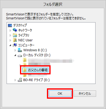 録画フォルダーに設定したいフォルダーをクリックし、「OK」をクリックします