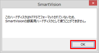 NTFSでフォーマットされていない場合に表示されるメッセージ