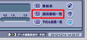 画面右下の「録画番組一覧」をクリックします