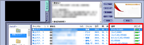 一覧からDVDに保存したい録画番組の「画質」と「ダビング」回数を確認します