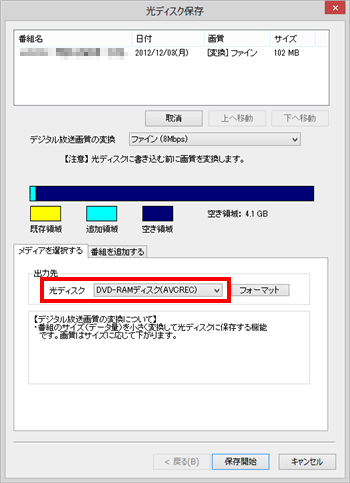 DVDの自動判別後、「光ディスク」ボックスにDVDの種類が表示されたら書き込みたい形式を選択します
