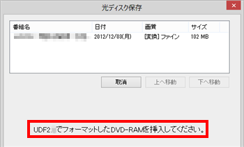 書き込み形式を選択後、以下の画面が表示された場合は、DVDのフォーマットを行ってください