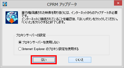 インターネットに接続されていることを確認し、「はい」をクリックします