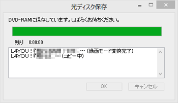 保存が開始されるので、しばらく待ちます