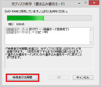 「映像表示を再開」をクリックした場合