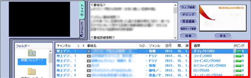 表示された一覧からブルーレイディスクに保存したい録画番組の「画質」と「ダビング」回数を確認します