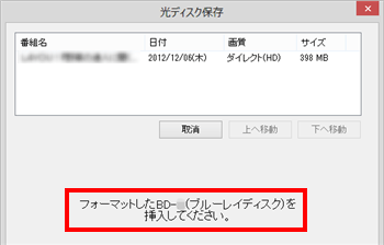 自動判別後、以下の画面が表示された場合は、ブルーレイディスクのフォーマットを行ってください