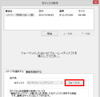 「フォーマット」をクリックします