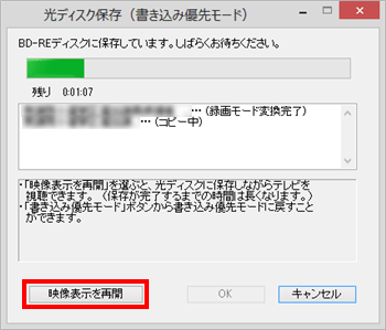 「映像表示を再開」をクリックした場合