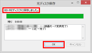 完了画面が表示されたら「OK」をクリックします