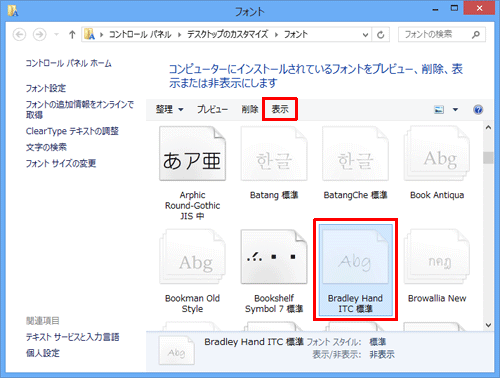 フォントを一覧表示した画面が表示されます