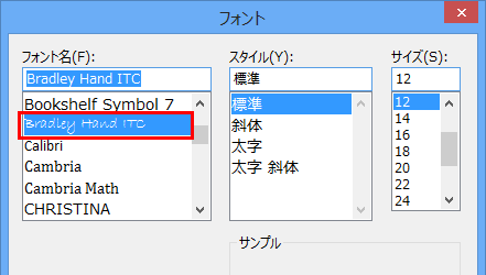 手順1を行い「フォント」画面を開き、増やしたフォントが「フォント名」欄に表示されていることを確認してください