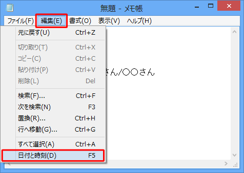 メニューバーから「編集」をクリックして、表示された一覧から「日付と時刻」をクリックします