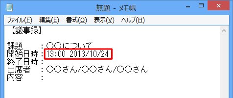 現在の日時が挿入されます