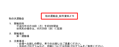 メモ帳の印刷時（一例）