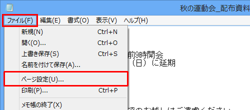 「ファイル」をクリックし、表示された一覧から「ページ設定」をクリックします