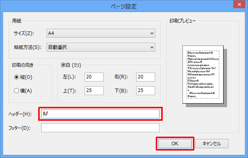 「ヘッダー」ボックスに入力されている文字を削除し、「OK」をクリックします