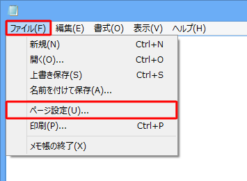 メニューバーから「ファイル」をクリックし、「ページ設定」をクリックします