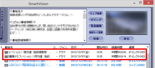 保存が完了すると、同じ録画フォルダー内に編集後の番組が並んで表示されます