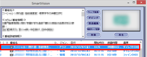 一覧から、チャプターマークを追加したい番組をダブルクリックして再生します