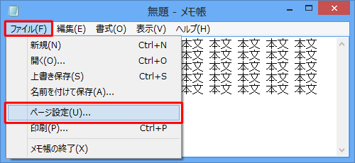 「ファイル」をクリックし、表示された一覧から「ページ設定」をクリックします