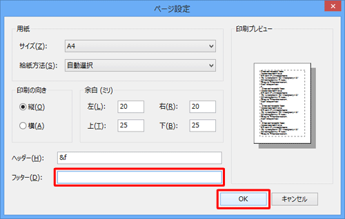 「フッター」ボックスに入力されている文字を消して空欄にし、「OK」をクリックします