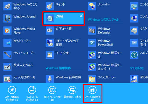 常に最大化して開きたいデスクトップアプリを右クリックして、アプリバーから「ファイルの場所を開く」をクリックします