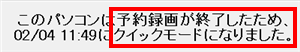 パソコンの状態についての表示