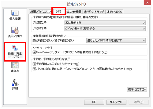 「録画/再生/予約」をクリックし、「予約」タブをクリックします