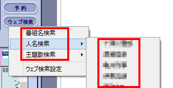 表示された一覧の「番組名検索」や「人名検索」、または「主題歌検索」から検索したい項目をクリックします