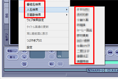 表示された一覧の「番組名検索」や「人名検索」、または「主題歌検索」から検索したい項目をクリックします