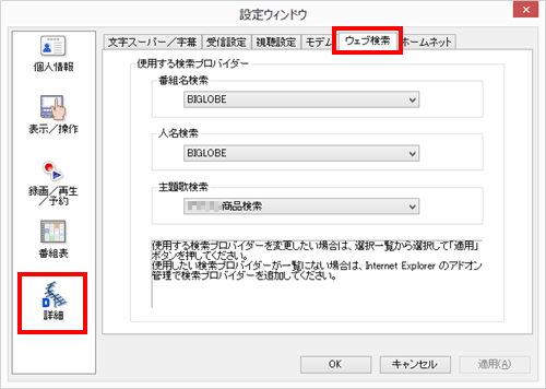 「詳細」をクリックし、「ウェブ検索」タブをクリックします