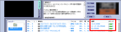一覧からダビングしたい番組の「画質」と「ダビング」回数を確認します