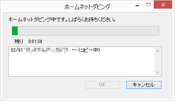転送が開始されますので、手順10の完了画面が表示されるまで待ちます
