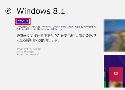 Windows 8.1の「ダウンロード」をクリックします