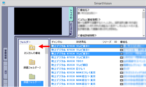 移動したい録画番組を、移動先の録画フォルダーの上へドラッグ＆ドロップします