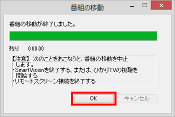 完了画面が表示されたら「OK」をクリックします